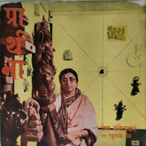 Usha Mangeshkar - प्रार्थना (Vinyl)